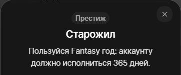 Fantasy · Старожил — реальный скриншот сайта