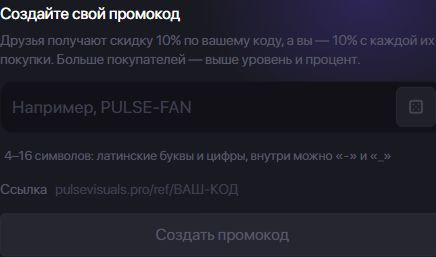 Pulse · личный промокод — реальный скриншот сайта