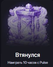 Pulse · Втянулся — реальный скриншот сайта