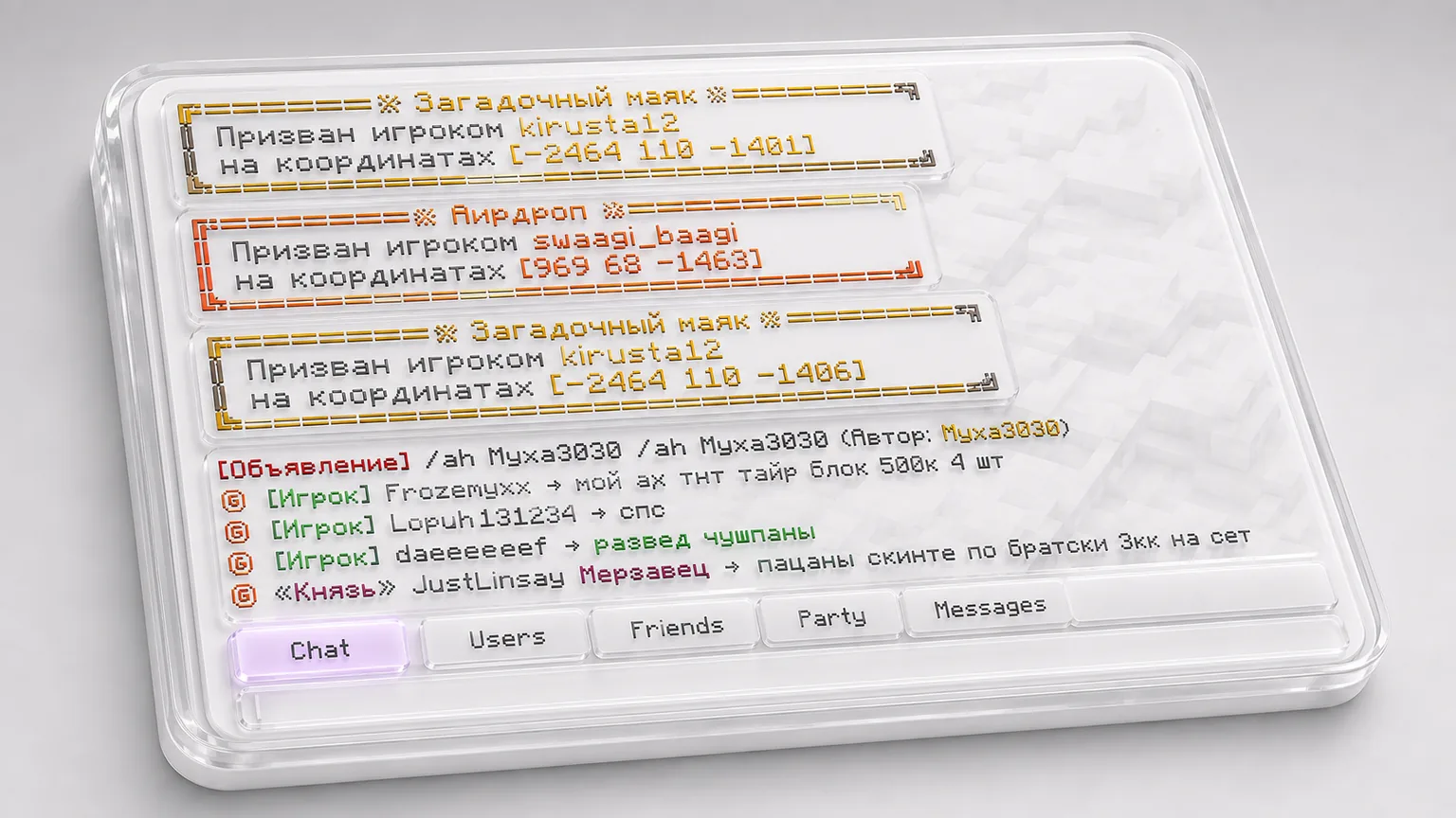 Вкладки чата: Chat, Users, Friends, Party, Messages