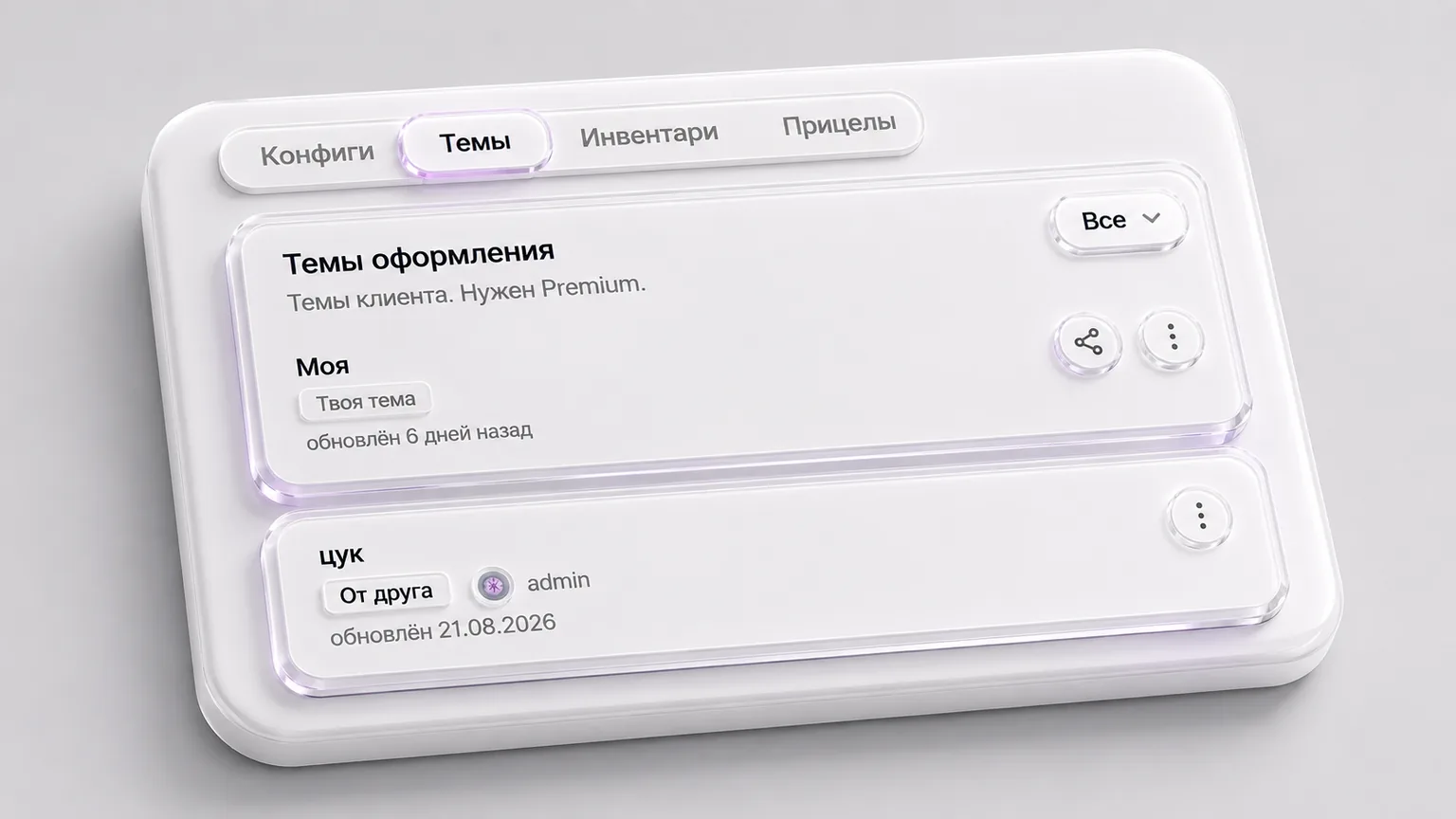 Темы оформления